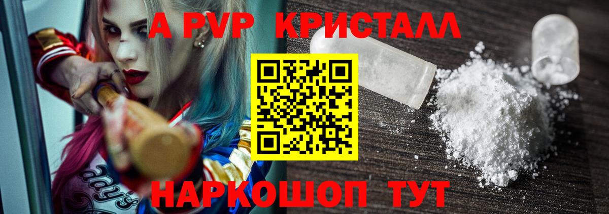 Магнитогорск  А ПВП кристаллы  А ПВП  Вход с VPN 