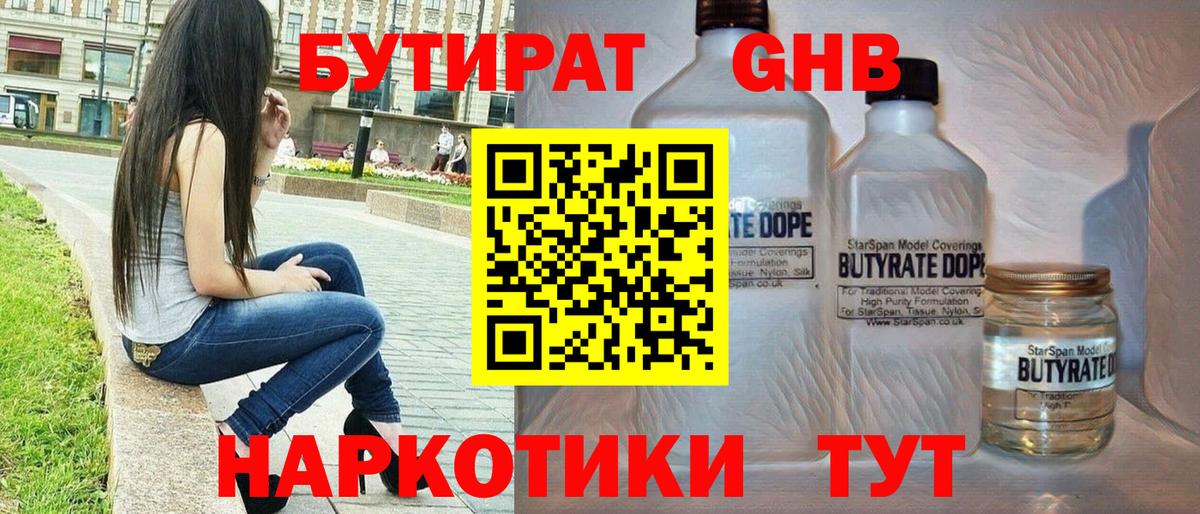 БУТИРАТ 1.4BDO Магнитогорск