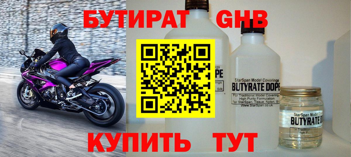 Магнитогорск  Бутират оксибутират  Вход с VPN 