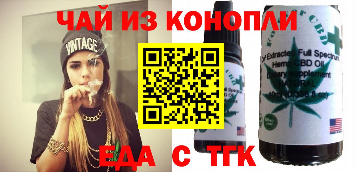 Магнитогорск  Еда ТГК конопля  Вход с VPN 