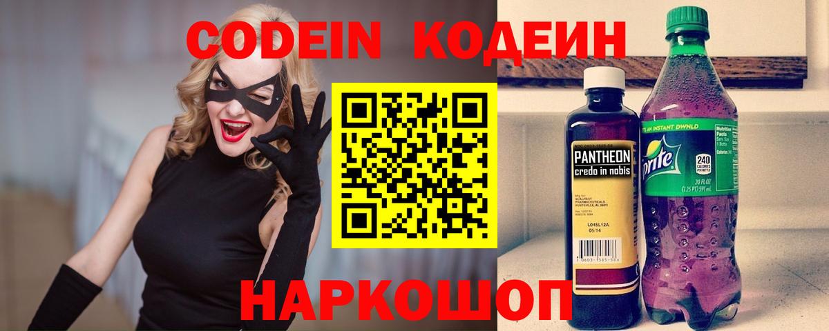 Магнитогорск  Кодеиновый сироп Lean Purple Drank  Вход с VPN 