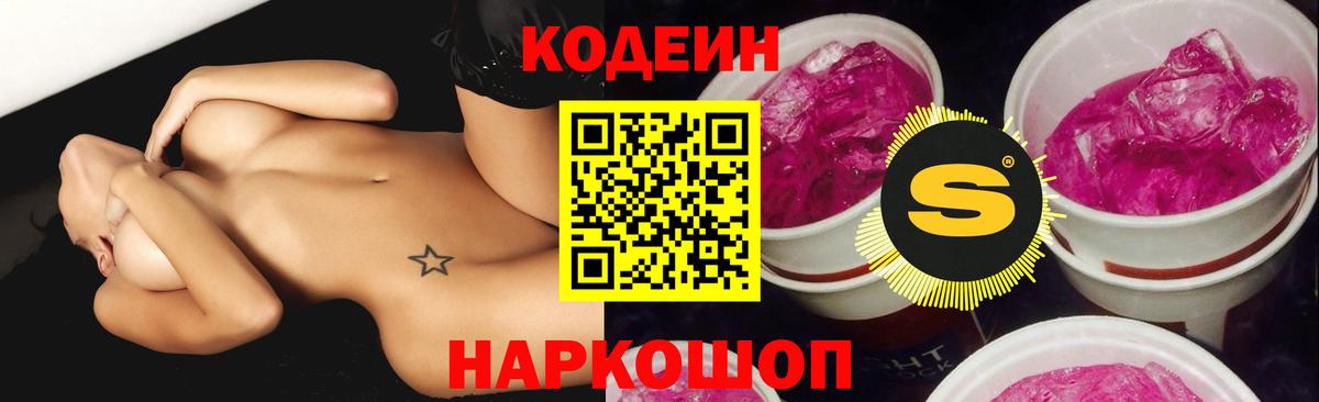 Кодеин напиток Lean (лин) Магнитогорск