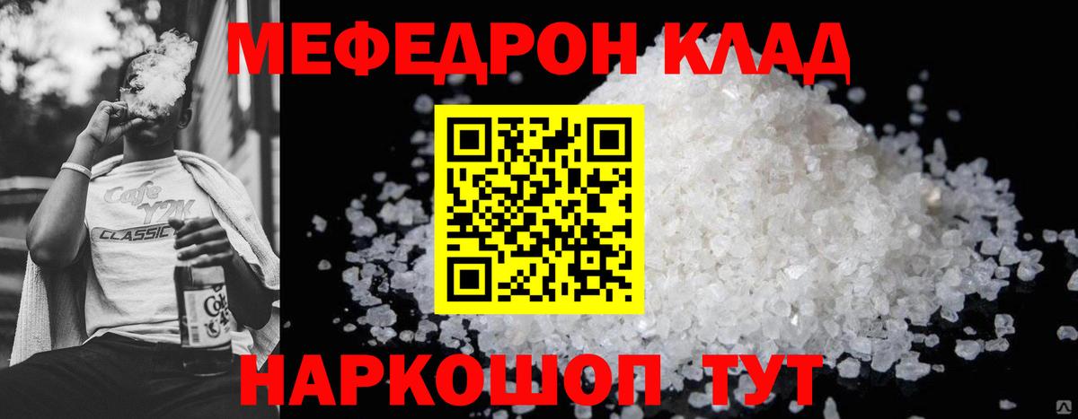 МЕФ кристаллы Магнитогорск