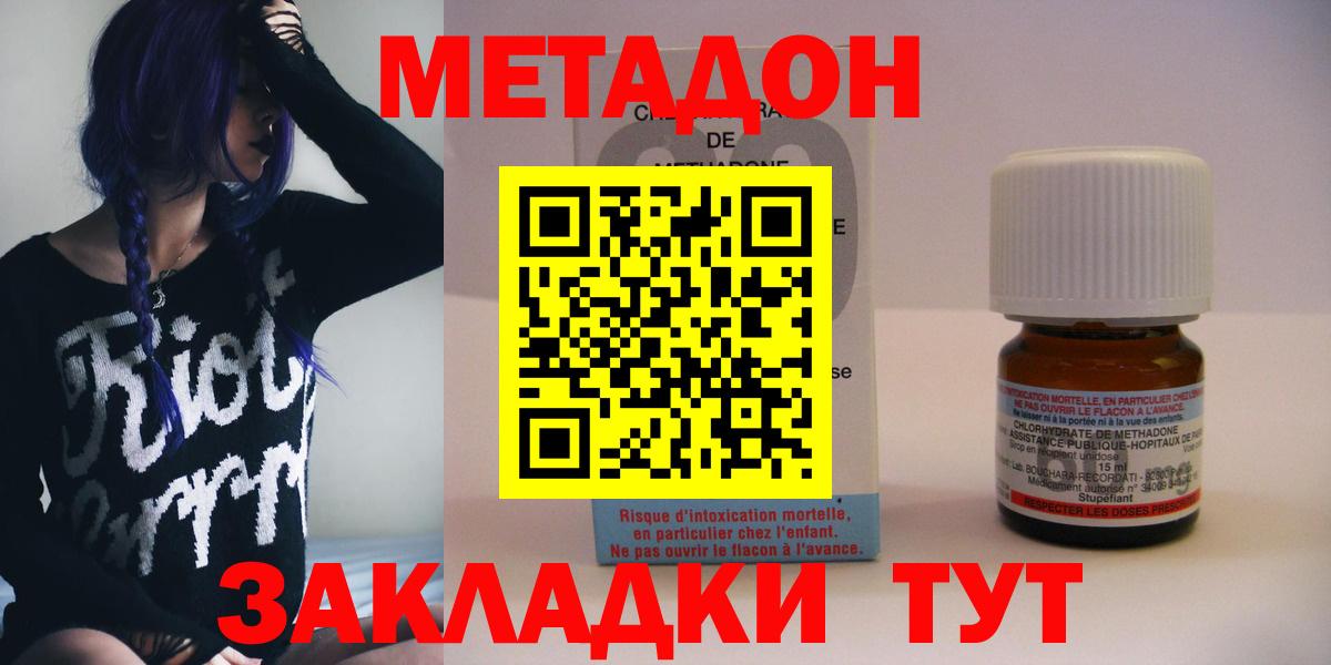 Метадон кристалл  Вход с VPN  Магнитогорск  Метадон methadone 